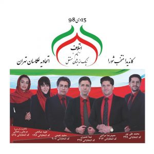 tehran photographers guild election poster 1 300x300 - عکاسی انتخاباتی اتحادیه ها و اتاق ها