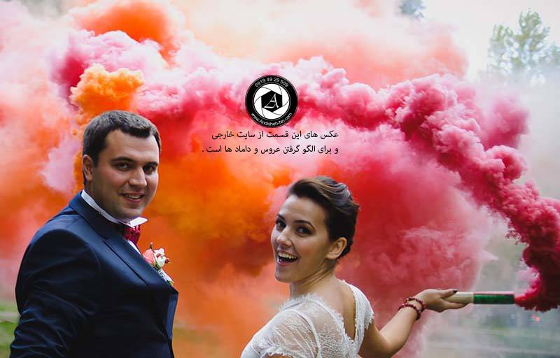 colorful smoke in the wedding photo 9 - کاملترین لیست آتلیه های عکاسی در شرق تهران - بهترین آتلیه عروس